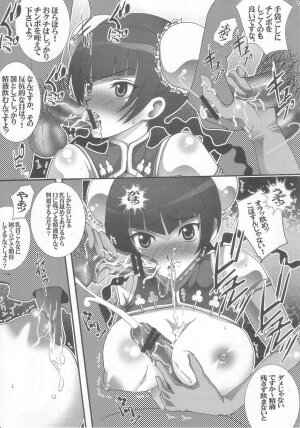 [Aodiso Kankou] Chuuka Paipai Liu Mei Chichikuri Hon (Kidou Senshi Gundam 00 / Mobile Suit Gundam 00) - Page 6