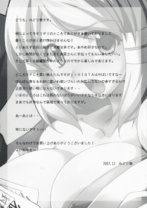 (C73) [NF121 (Midori Aoi)] Totsugeki Tonari no Miko Maid (Doki Doki Majo Shinpan!) - Page 16