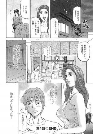 [Kitazato Nawoki] Mother Rule - Page 31