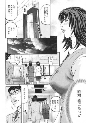 [Kitazato Nawoki] Mother Rule - Page 197