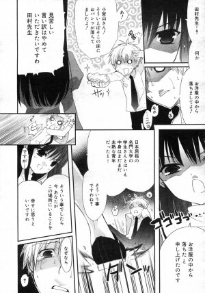 Comic Rin Vol. 25 [2007-01] - Page 67