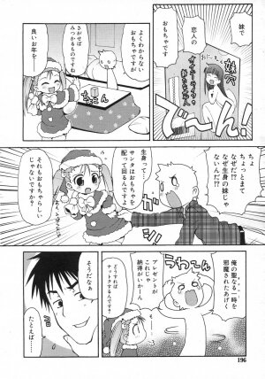 Comic Rin Vol. 25 [2007-01] - Page 197