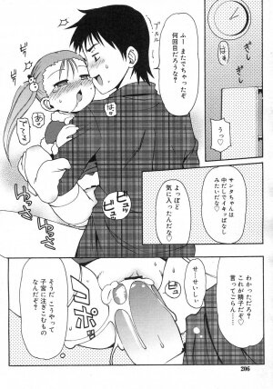 Comic Rin Vol. 25 [2007-01] - Page 207