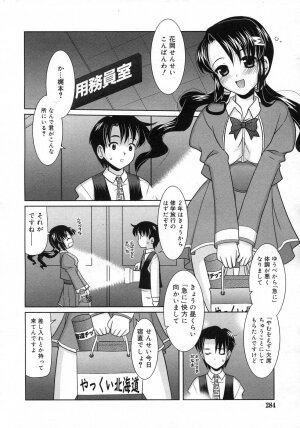 Comic Rin Vol. 25 [2007-01] - Page 285