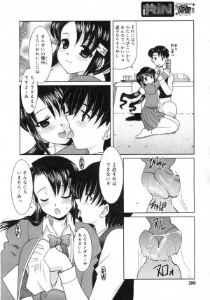 Comic Rin Vol. 25 [2007-01] - Page 287