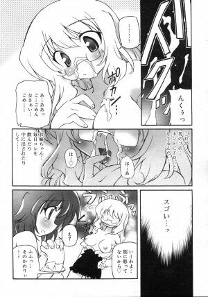 Comic Rin Vol. 25 [2007-01] - Page 327