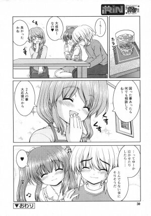 Comic Rin Vol. 29 [2007-05] - Page 31