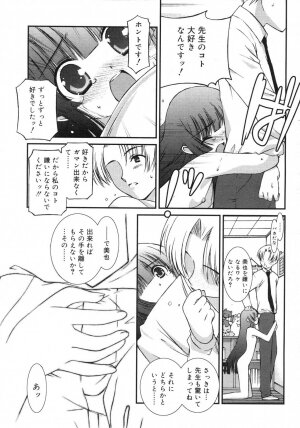 Comic Rin Vol. 29 [2007-05] - Page 138