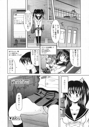 Comic Rin Vol. 29 [2007-05] - Page 197