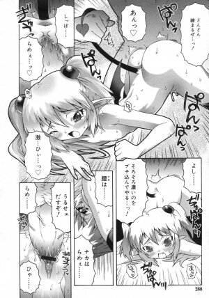 Comic Rin Vol. 29 [2007-05] - Page 289