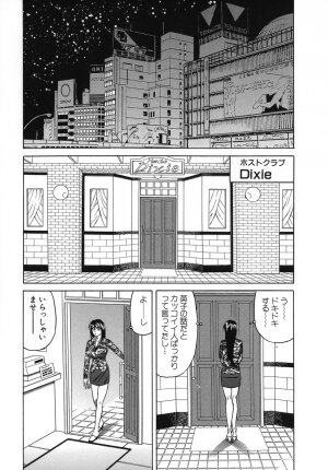 [Yamamoto Yoshifumi] Please Come Inside Me - Page 54