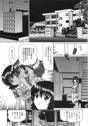 [Tukimi Daifuku] Fushidara na Yoasobi - Page 80