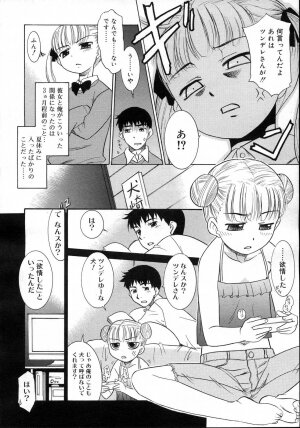 Comic Rin Vol. 23 [2006-11] - Page 54