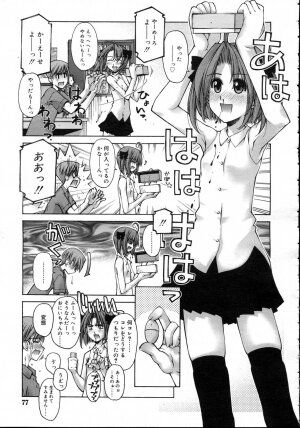 Comic Rin Vol. 23 [2006-11] - Page 77