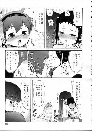 Comic Rin Vol. 23 [2006-11] - Page 155