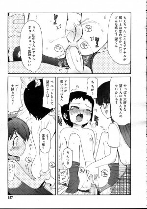 Comic Rin Vol. 23 [2006-11] - Page 157