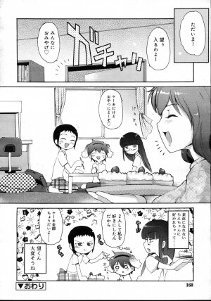 Comic Rin Vol. 23 [2006-11] - Page 160