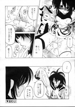 Comic Rin Vol. 23 [2006-11] - Page 170