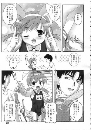 Comic Rin Vol. 23 [2006-11] - Page 195