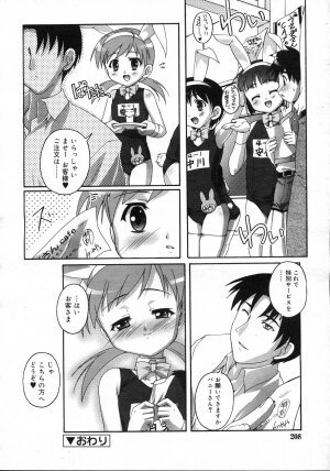 Comic Rin Vol. 23 [2006-11] - Page 208