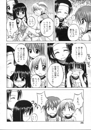 Comic Rin Vol. 23 [2006-11] - Page 296