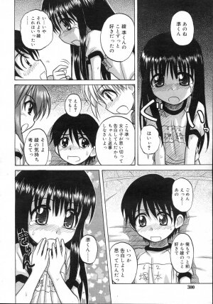 Comic Rin Vol. 23 [2006-11] - Page 300