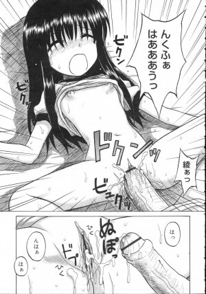 Comic Rin Vol. 23 [2006-11] - Page 305