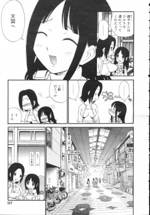 Comic Rin Vol. 23 [2006-11] - Page 317