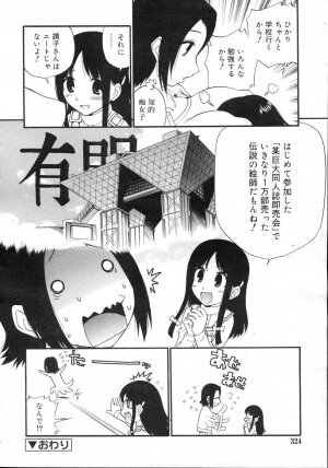 Comic Rin Vol. 23 [2006-11] - Page 324