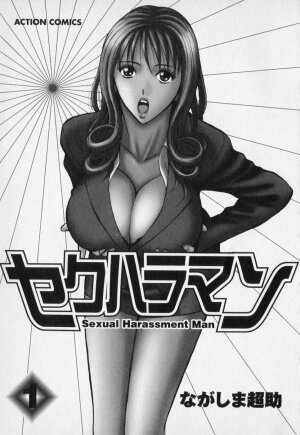 [Nagashima Chosuke] Sexual Harassment Man Vol. 01 - Page 7