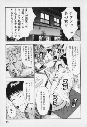 [Nagashima Chosuke] Sexual Harassment Man Vol. 01 - Page 16