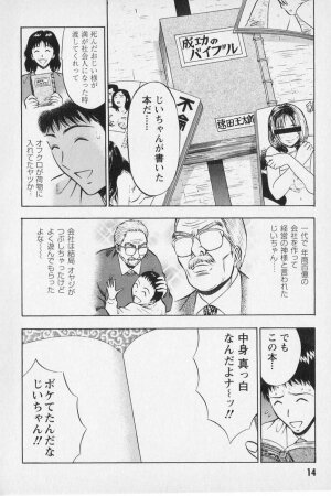 [Nagashima Chosuke] Sexual Harassment Man Vol. 01 - Page 17