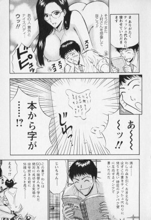 [Nagashima Chosuke] Sexual Harassment Man Vol. 01 - Page 18