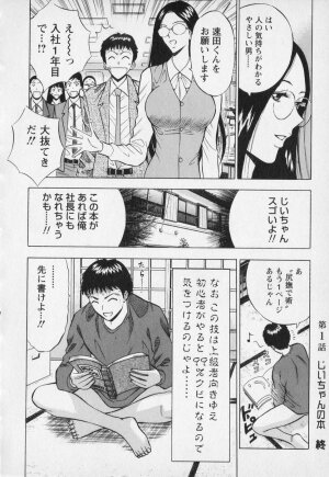 [Nagashima Chosuke] Sexual Harassment Man Vol. 01 - Page 33