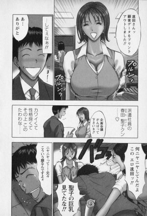 [Nagashima Chosuke] Sexual Harassment Man Vol. 01 - Page 37