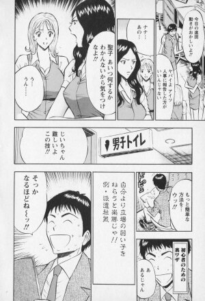 [Nagashima Chosuke] Sexual Harassment Man Vol. 01 - Page 43