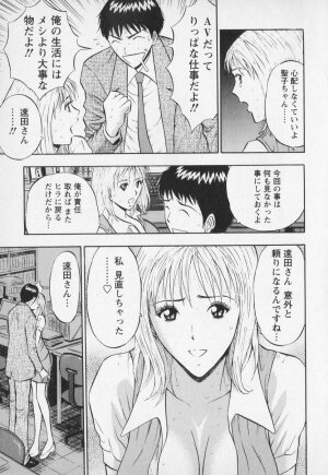 [Nagashima Chosuke] Sexual Harassment Man Vol. 01 - Page 48