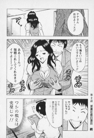 [Nagashima Chosuke] Sexual Harassment Man Vol. 01 - Page 53