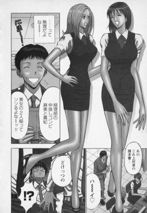 [Nagashima Chosuke] Sexual Harassment Man Vol. 01 - Page 57