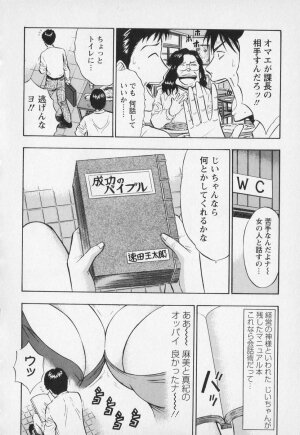 [Nagashima Chosuke] Sexual Harassment Man Vol. 01 - Page 61