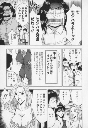 [Nagashima Chosuke] Sexual Harassment Man Vol. 01 - Page 64