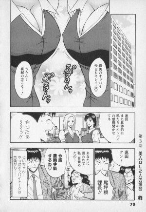 [Nagashima Chosuke] Sexual Harassment Man Vol. 01 - Page 73