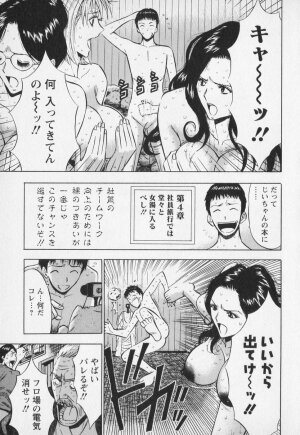 [Nagashima Chosuke] Sexual Harassment Man Vol. 01 - Page 86