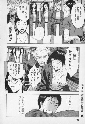 [Nagashima Chosuke] Sexual Harassment Man Vol. 01 - Page 93