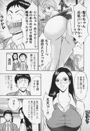 [Nagashima Chosuke] Sexual Harassment Man Vol. 01 - Page 100