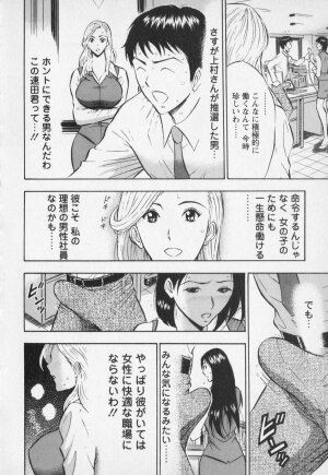 [Nagashima Chosuke] Sexual Harassment Man Vol. 01 - Page 105