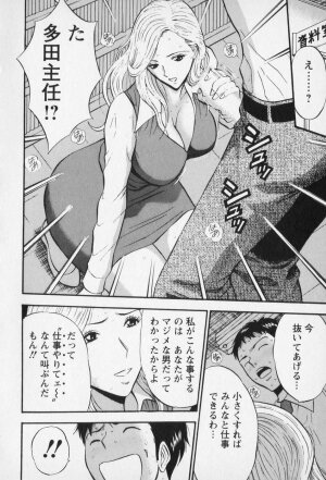 [Nagashima Chosuke] Sexual Harassment Man Vol. 01 - Page 107