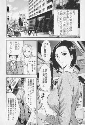 [Nagashima Chosuke] Sexual Harassment Man Vol. 01 - Page 117