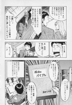 [Nagashima Chosuke] Sexual Harassment Man Vol. 01 - Page 119