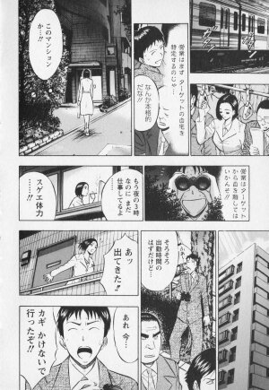 [Nagashima Chosuke] Sexual Harassment Man Vol. 01 - Page 121